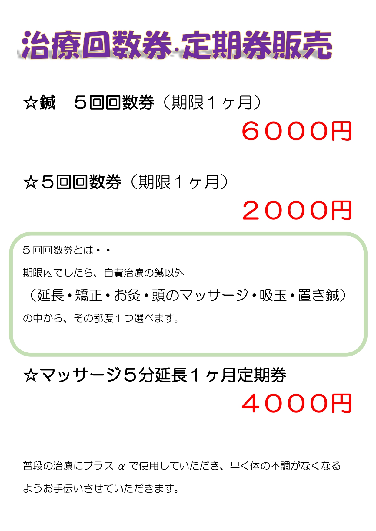 お得な回数券 | あみはりきゅう整骨院グループ
