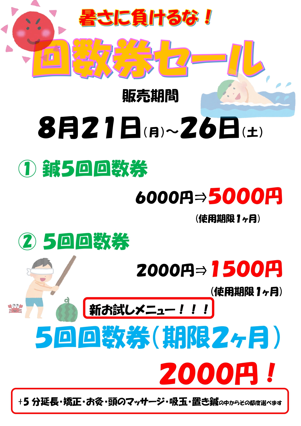 川井鍼灸院 六本木 回数券｜株主優待券・割引券