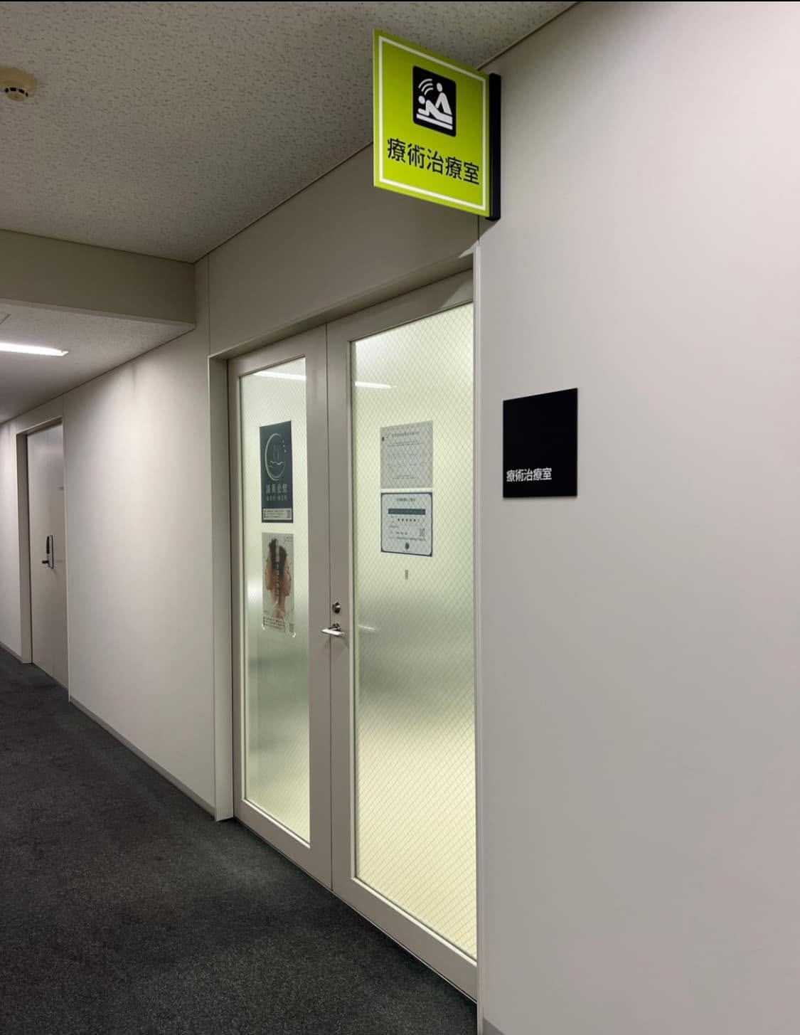 議員会館接骨院・鍼灸院
