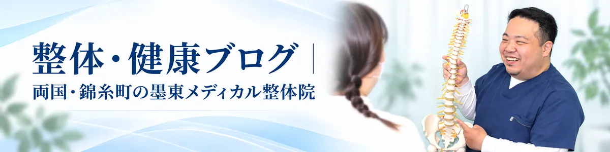 整体健康ブログバナー