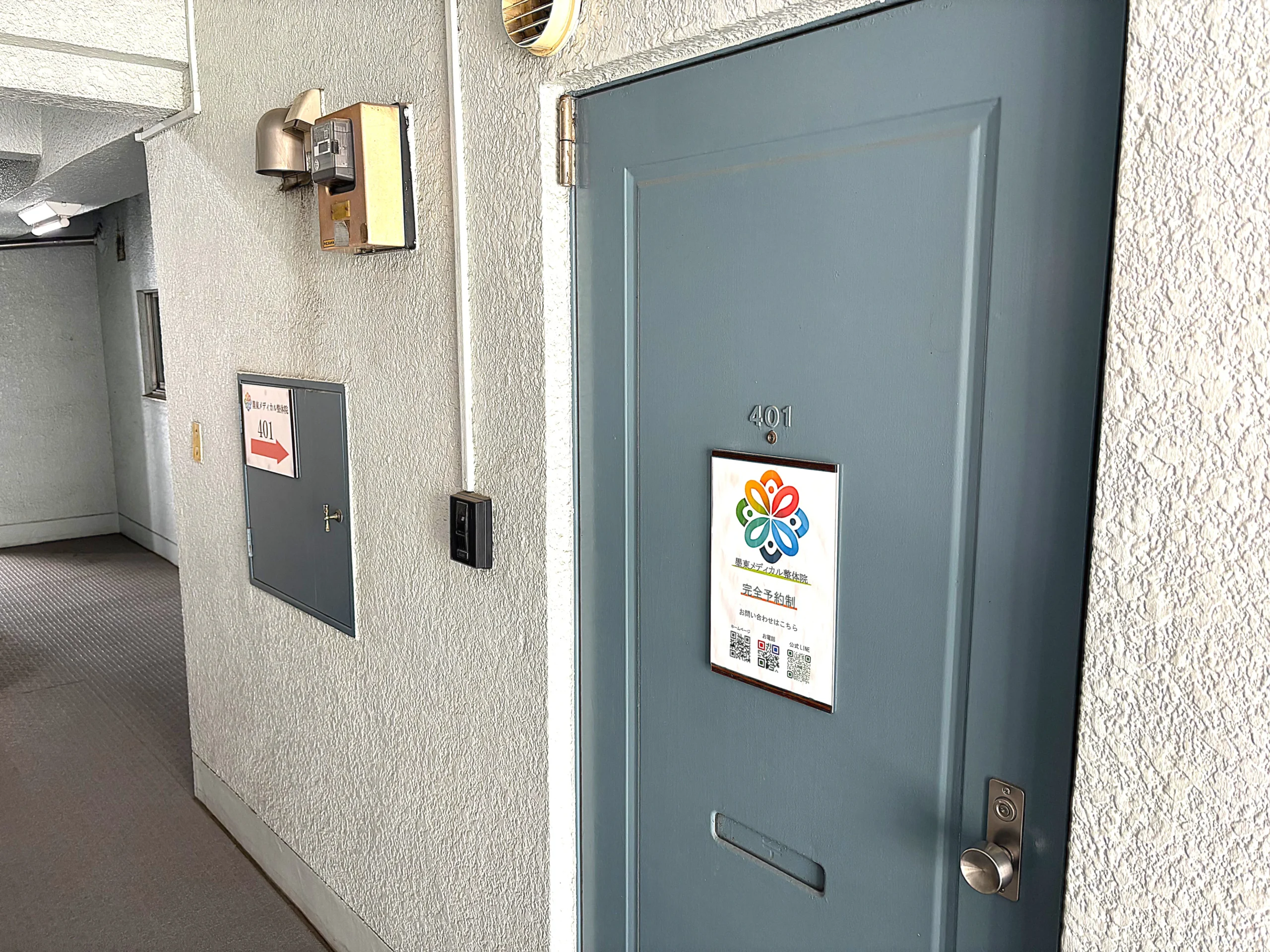 墨東メディカル整体院